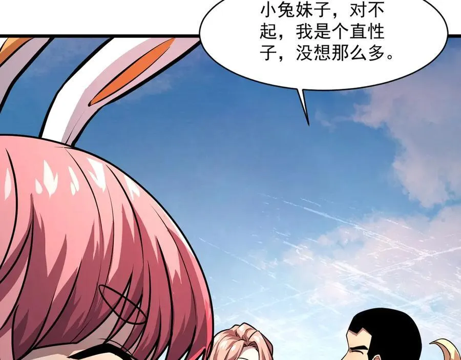第171话 魔域二十层开启！ 第98页