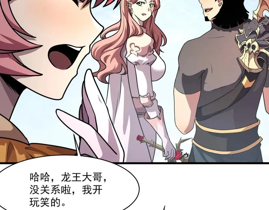 第171话 魔域二十层开启！ 第99页
