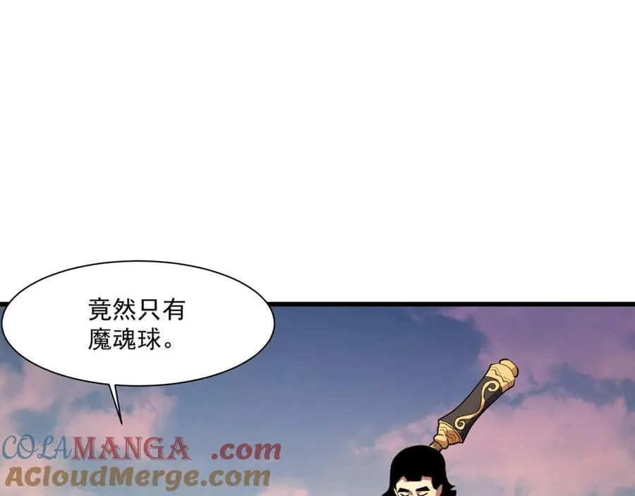 第171话 魔域二十层开启！ 第101页