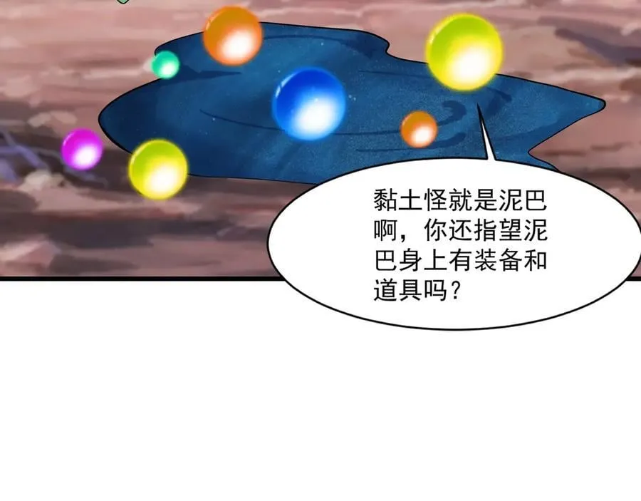 第171话 魔域二十层开启！ 第103页