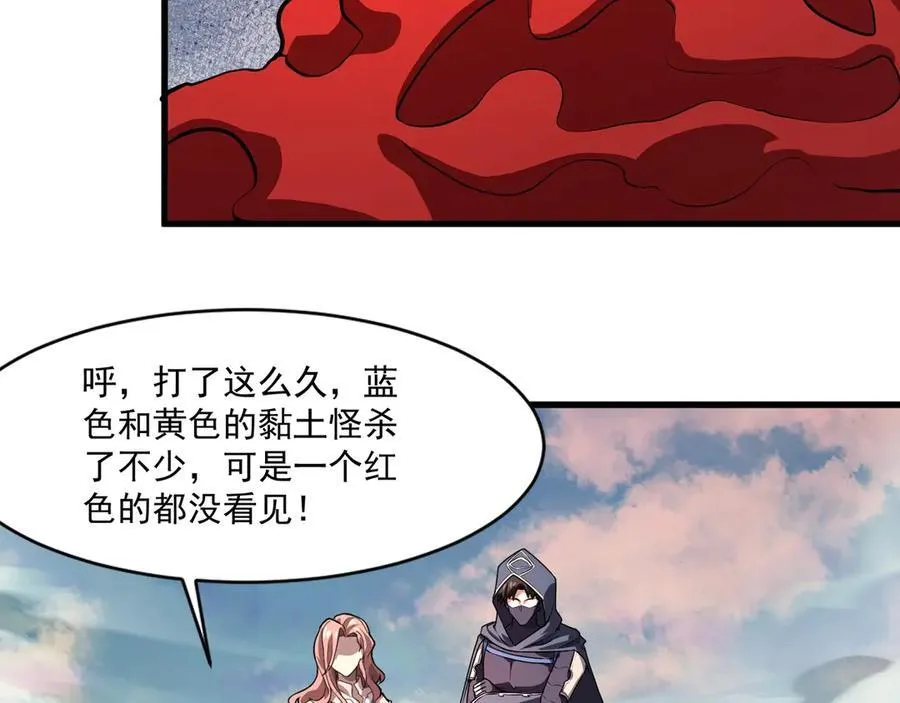 第171话 魔域二十层开启！ 第108页