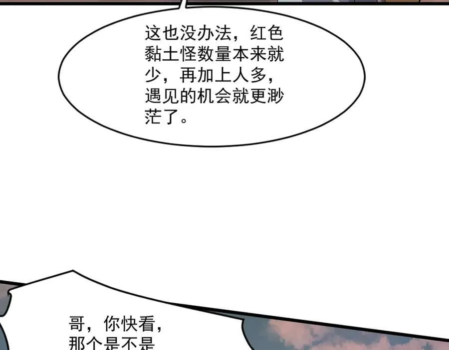 第171话 魔域二十层开启！ 第111页
