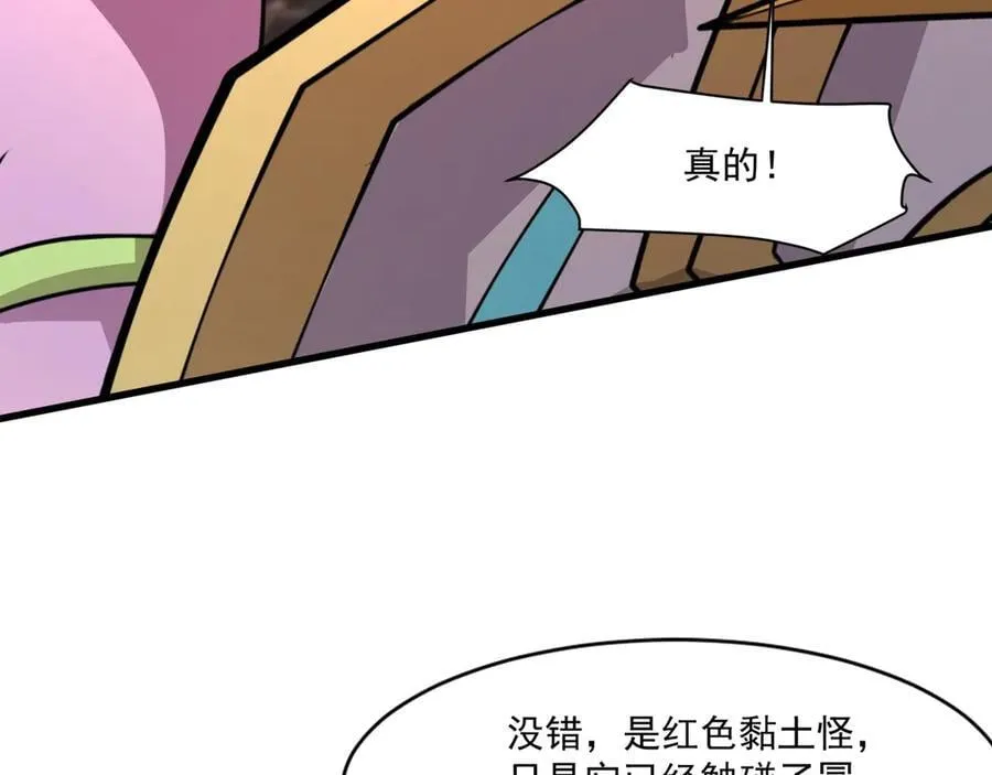 第171话 魔域二十层开启！ 第114页