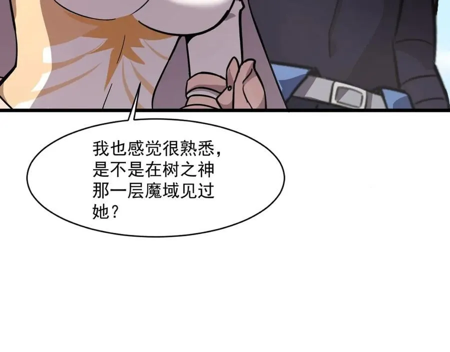 第171话 魔域二十层开启！ 第122页