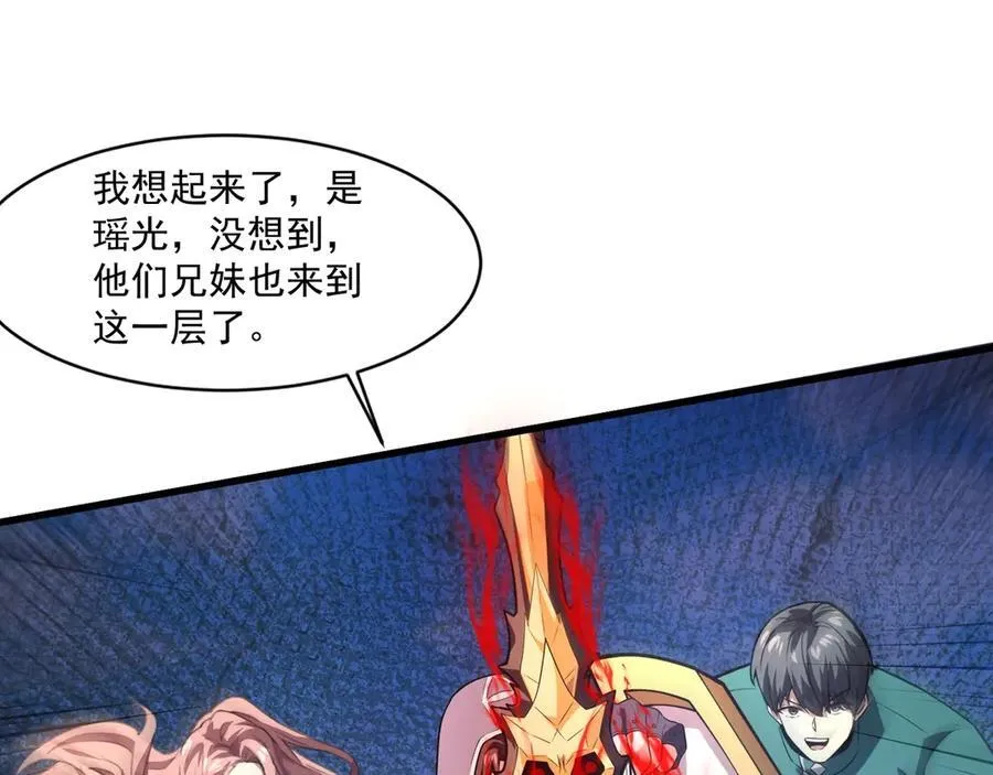 第171话 魔域二十层开启！ 第123页