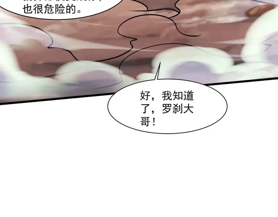 第171话 魔域二十层开启！ 第135页