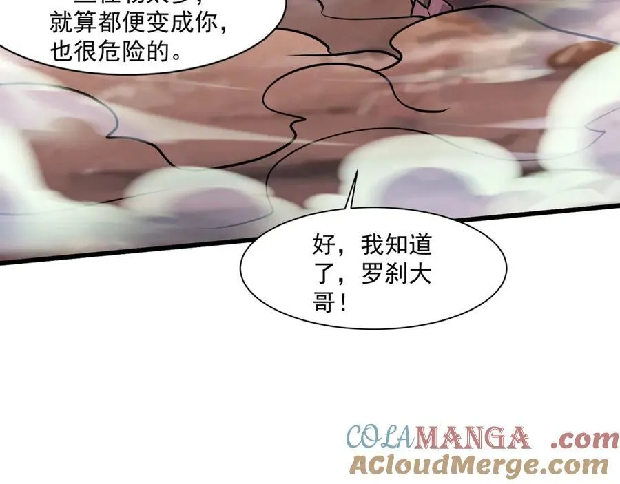 第172话 红色的上帝造物！ 第13页