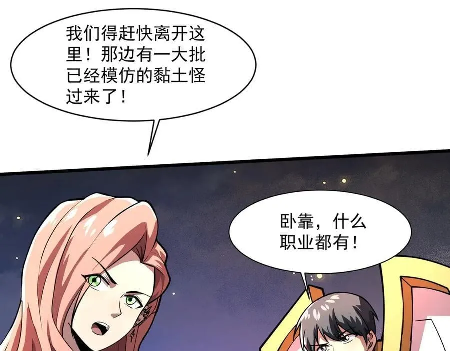 第172话 红色的上帝造物！ 第51页