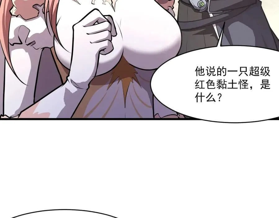 第172话 红色的上帝造物！ 第80页