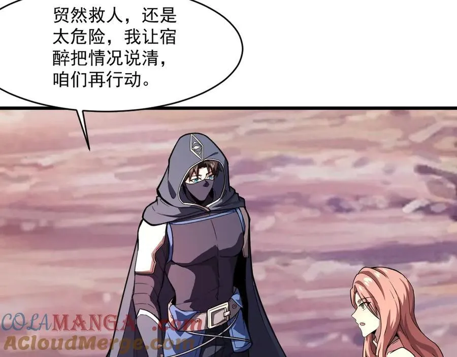 第172话 红色的上帝造物！ 第81页