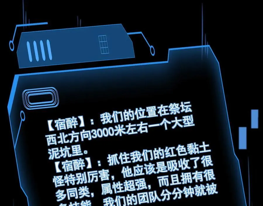 第172话 红色的上帝造物！ 第84页
