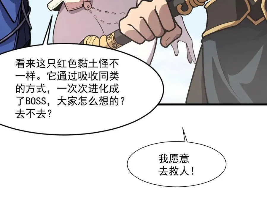 第172话 红色的上帝造物！ 第90页