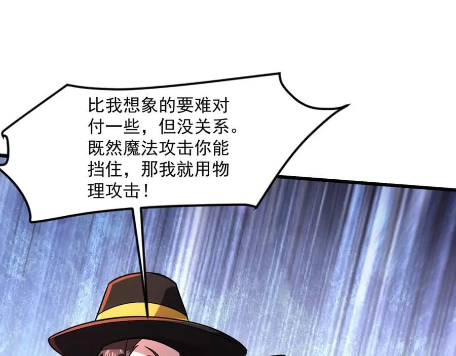第174话 围攻！巨型黏土怪爆发！ 第24页