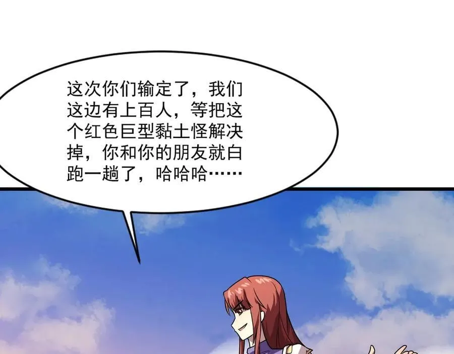 第174话 围攻！巨型黏土怪爆发！ 第31页