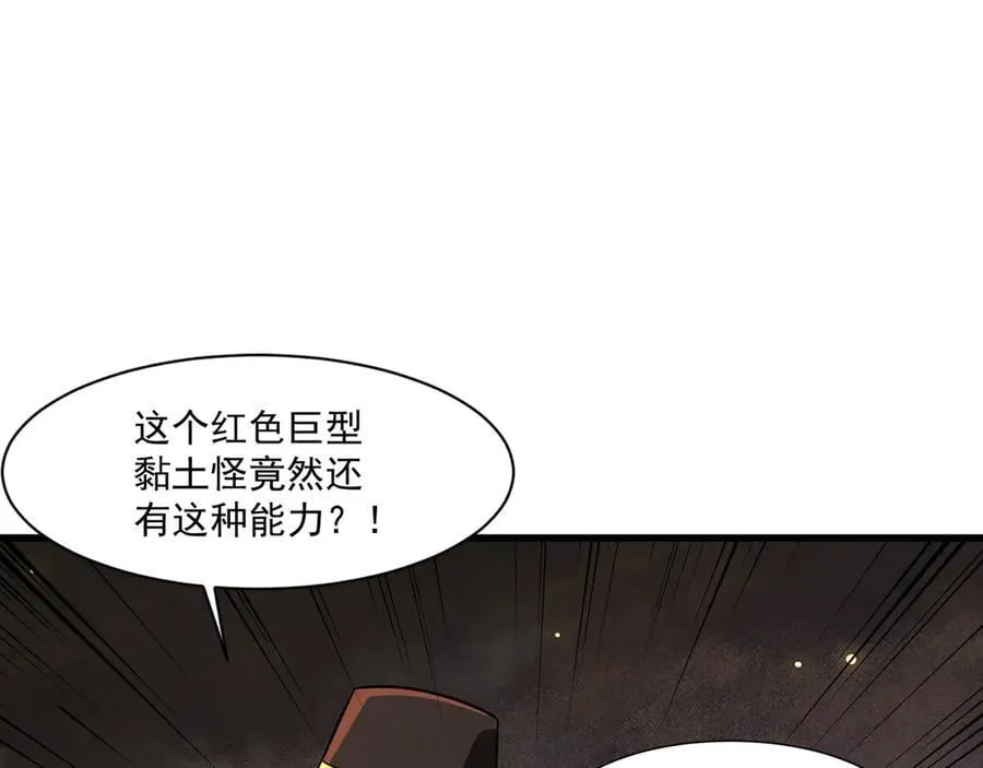 第174话 围攻！巨型黏土怪爆发！ 第58页