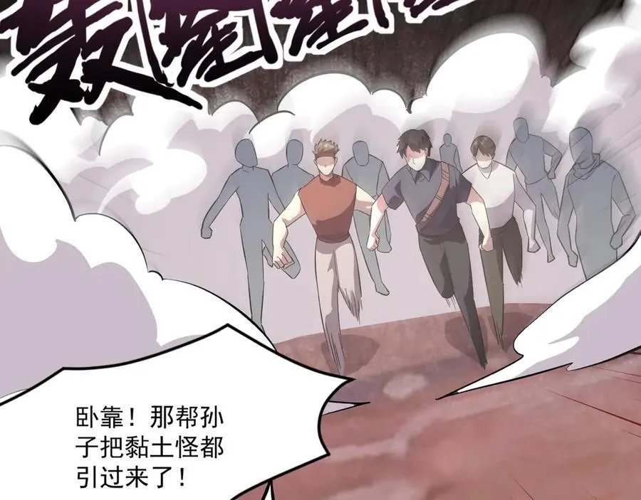 第174话 围攻！巨型黏土怪爆发！ 第64页
