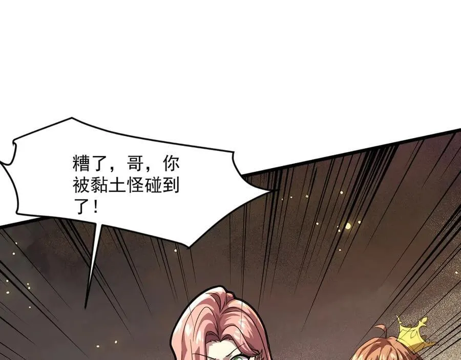 第174话 围攻！巨型黏土怪爆发！ 第112页