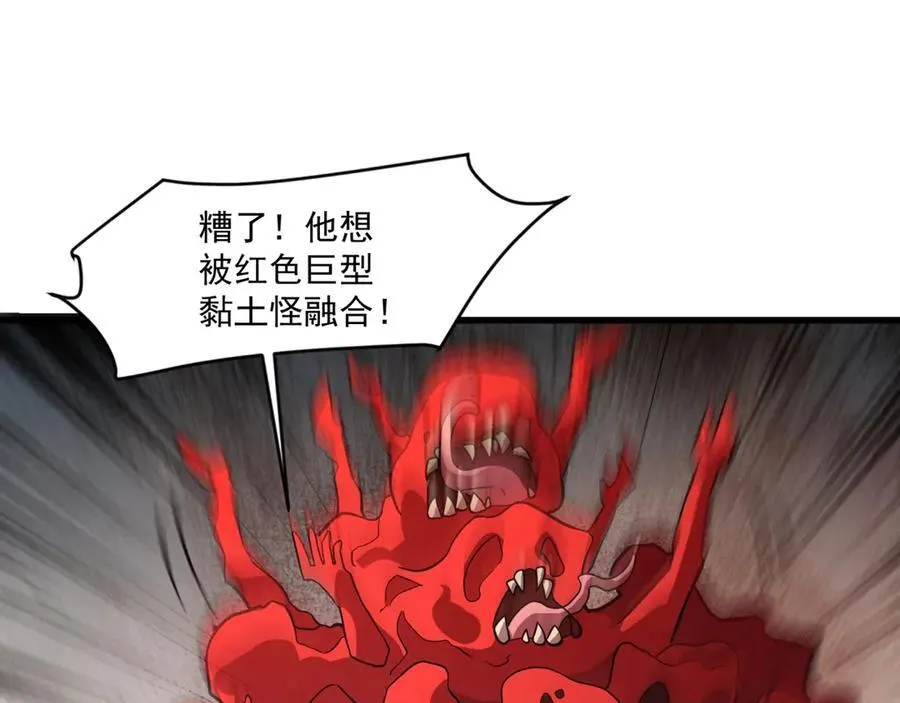 第174话 围攻！巨型黏土怪爆发！ 第132页