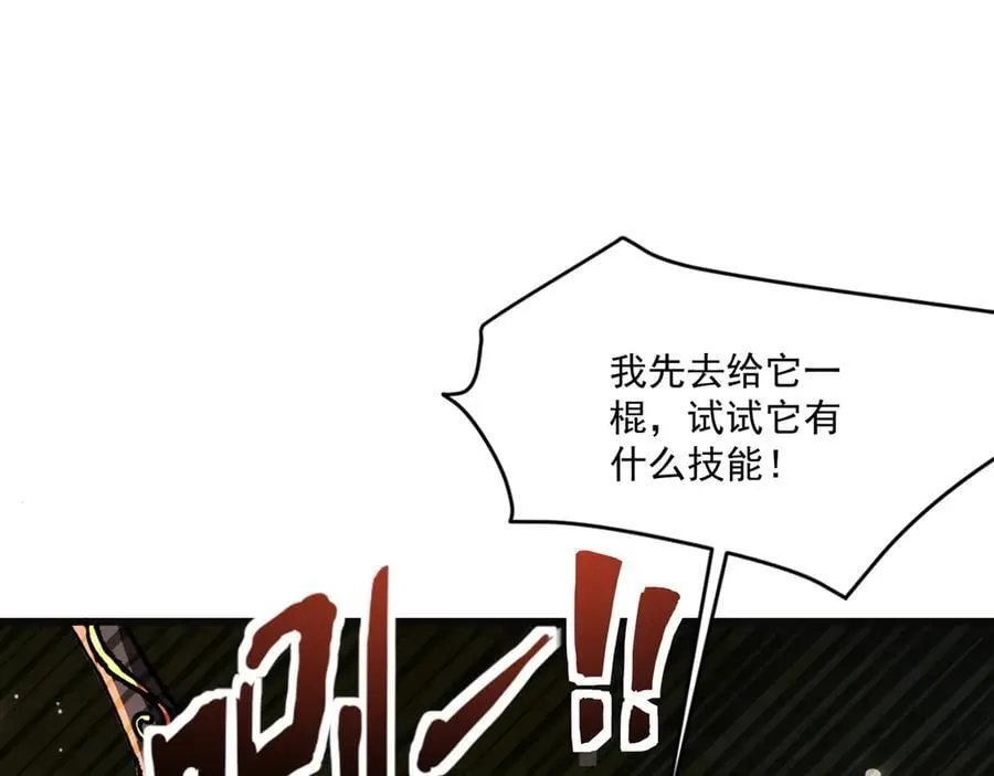 第173话 有人捷足先登？！ 第32页