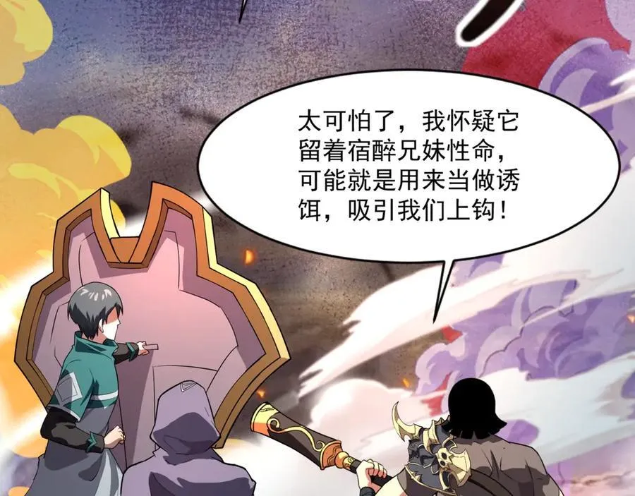 第173话 有人捷足先登？！ 第72页