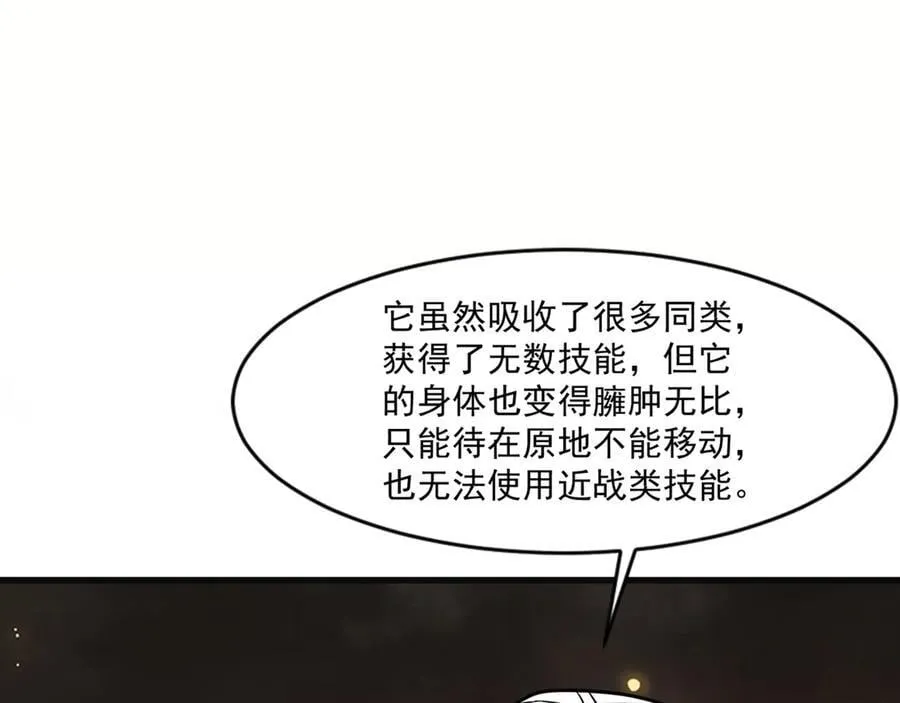 第173话 有人捷足先登？！ 第74页