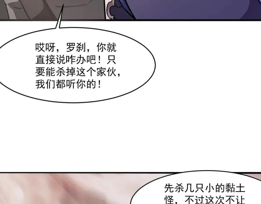 第173话 有人捷足先登？！ 第76页