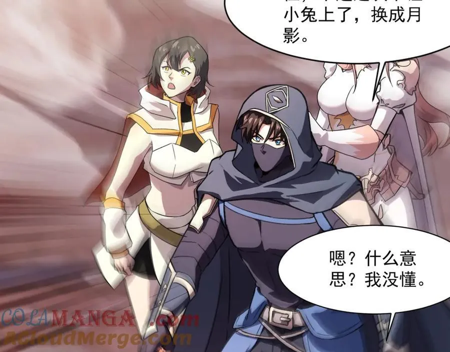 第173话 有人捷足先登？！ 第77页