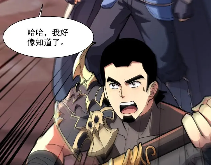 第173话 有人捷足先登？！ 第78页