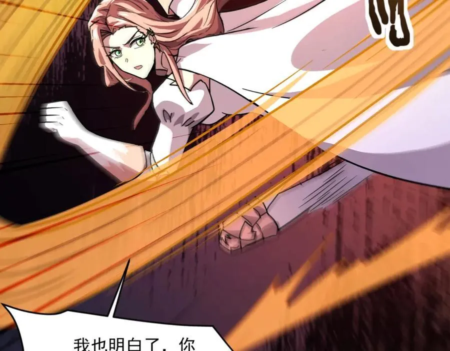 第173话 有人捷足先登？！ 第84页