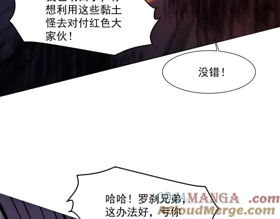 第173话 有人捷足先登？！ 第85页