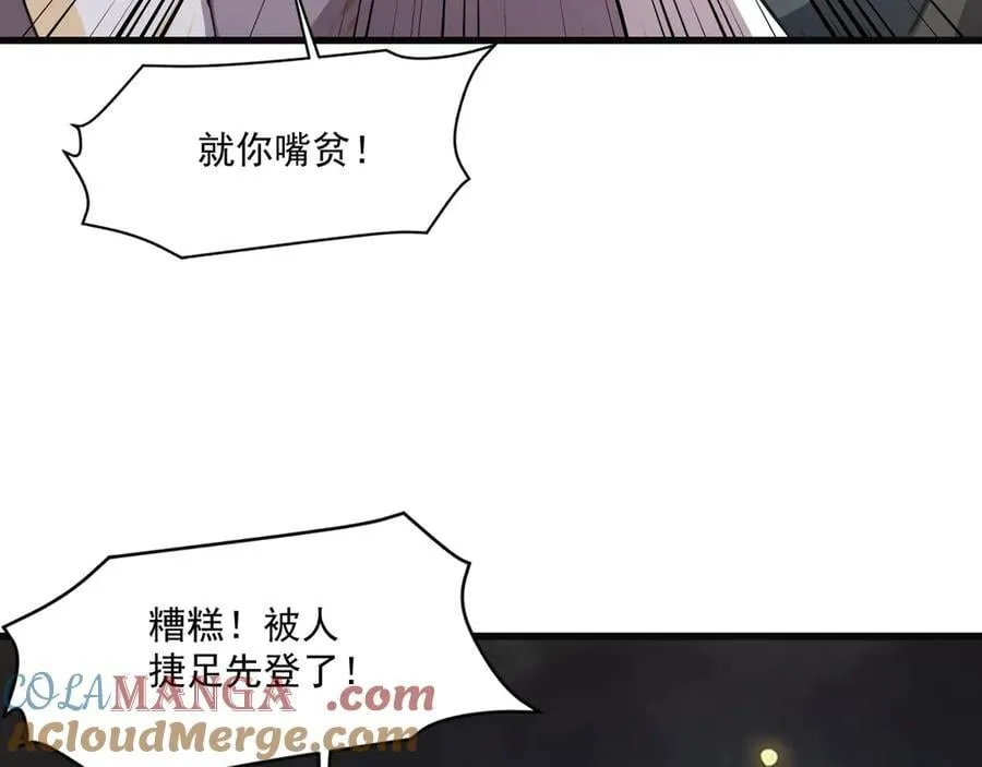 第173话 有人捷足先登？！ 第101页