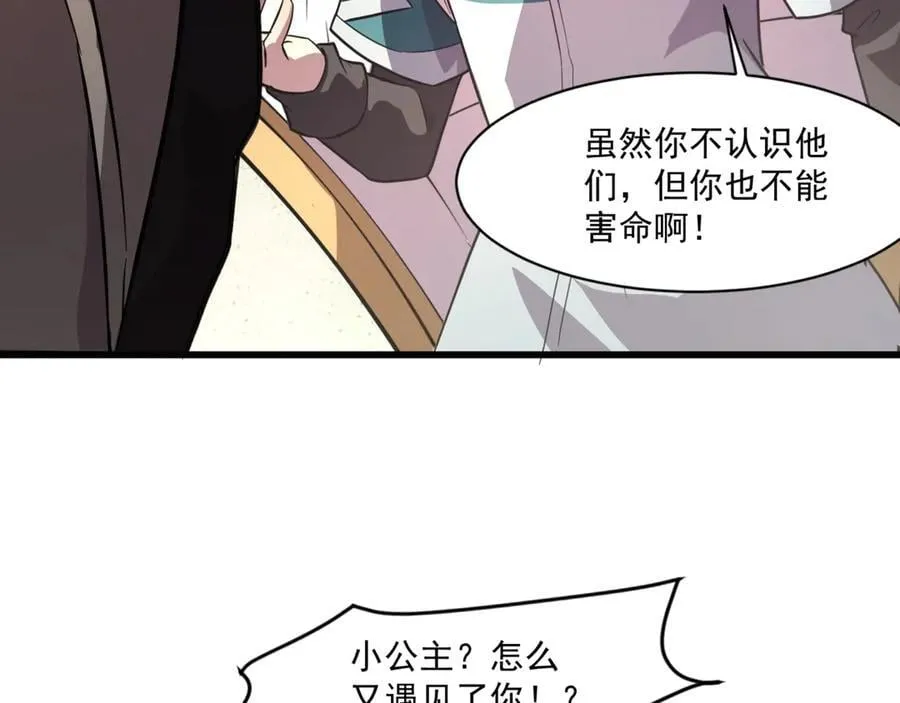 第173话 有人捷足先登？！ 第130页