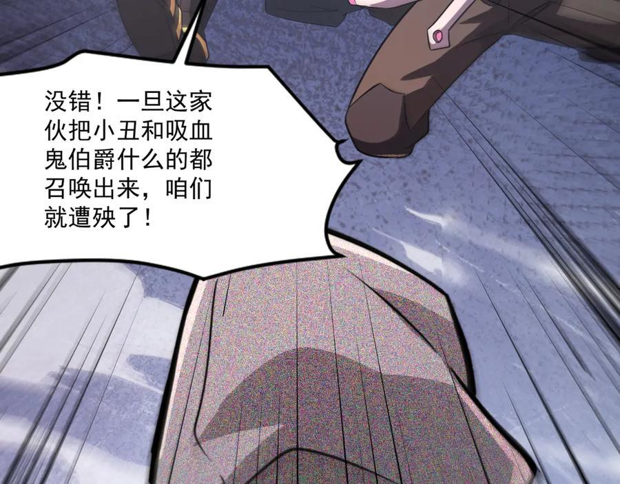 第175话 爆发！罗刹被锁定！ 第6页