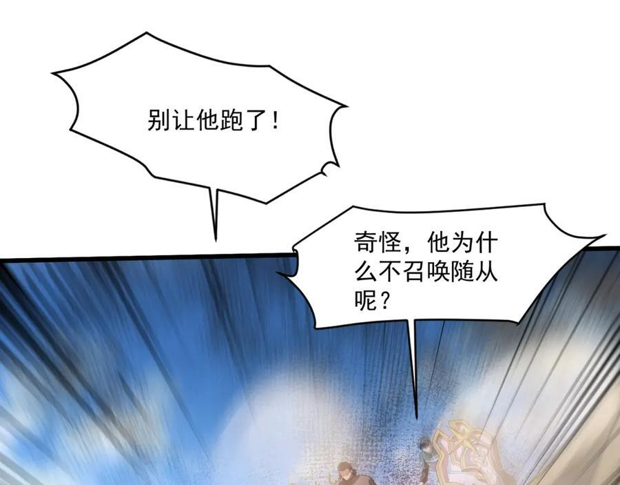 第175话 爆发！罗刹被锁定！ 第8页