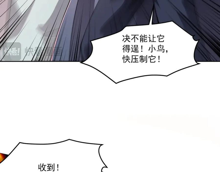 第175话 爆发！罗刹被锁定！ 第24页