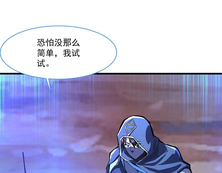 第175话 爆发！罗刹被锁定！ 第50页