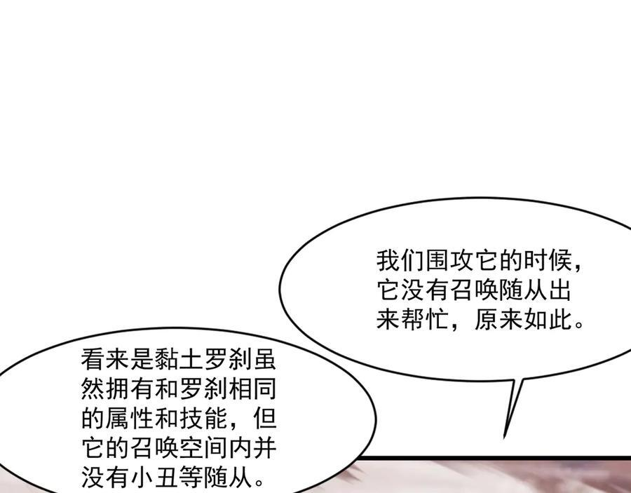 第175话 爆发！罗刹被锁定！ 第60页