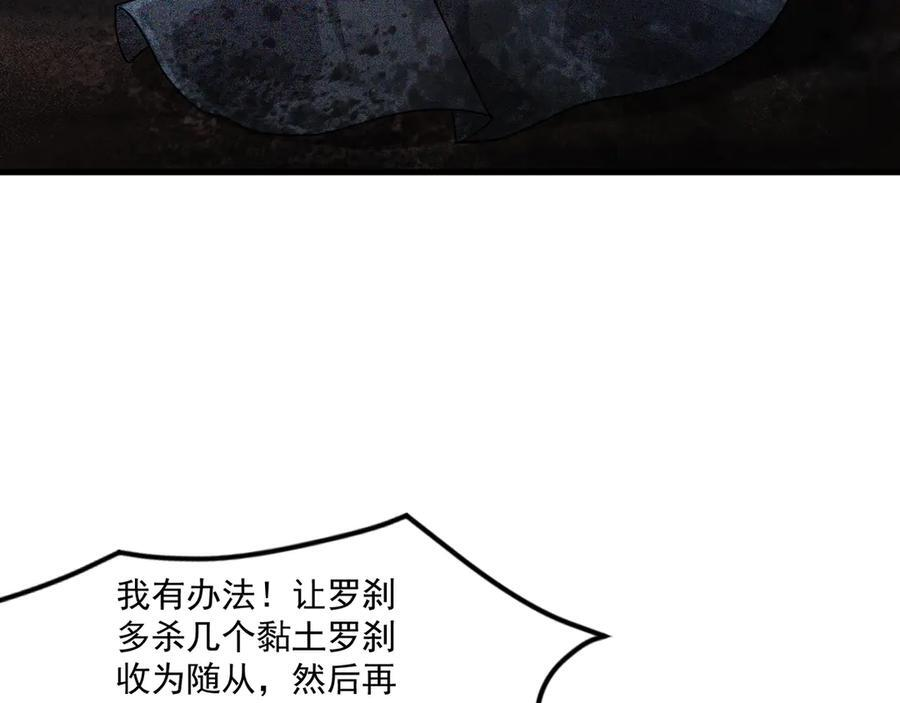 第175话 爆发！罗刹被锁定！ 第63页