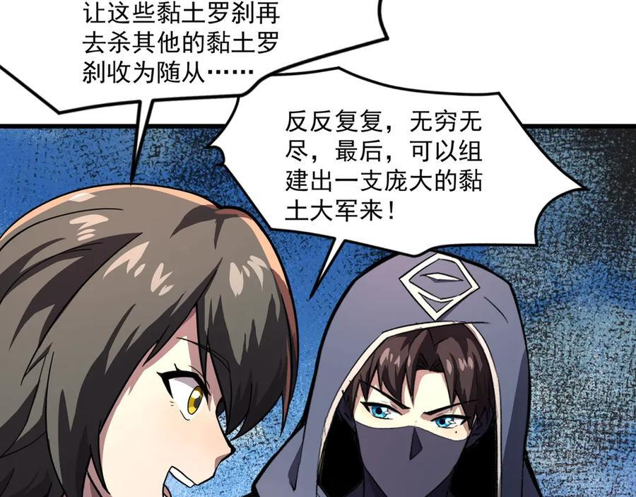 第175话 爆发！罗刹被锁定！ 第64页