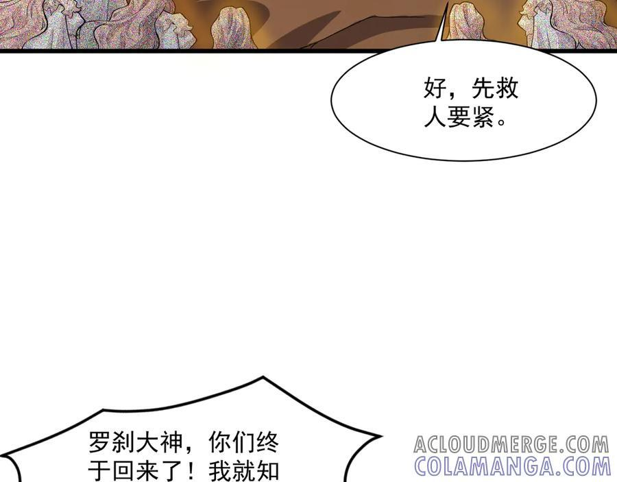 第175话 爆发！罗刹被锁定！ 第69页