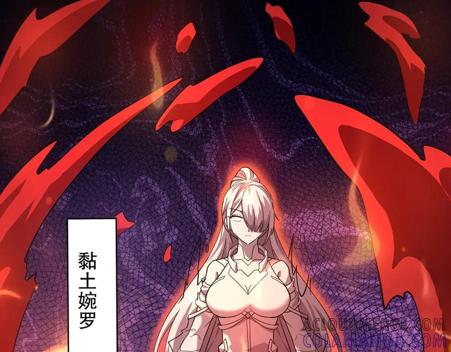 第175话 爆发！罗刹被锁定！ 第109页