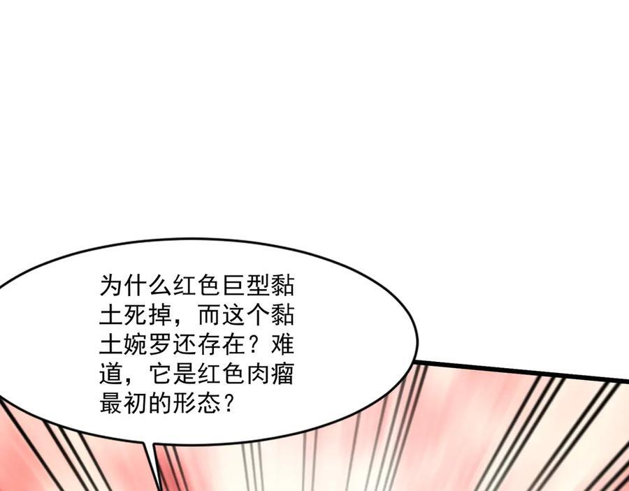 第175话 爆发！罗刹被锁定！ 第115页