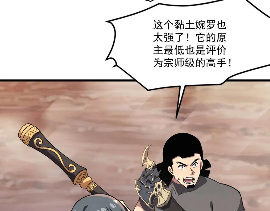 第176话 黏土婉罗，势不可挡！ 第79页
