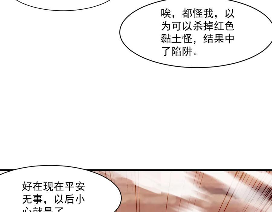 第177话 创造者们的议会！ 第64页