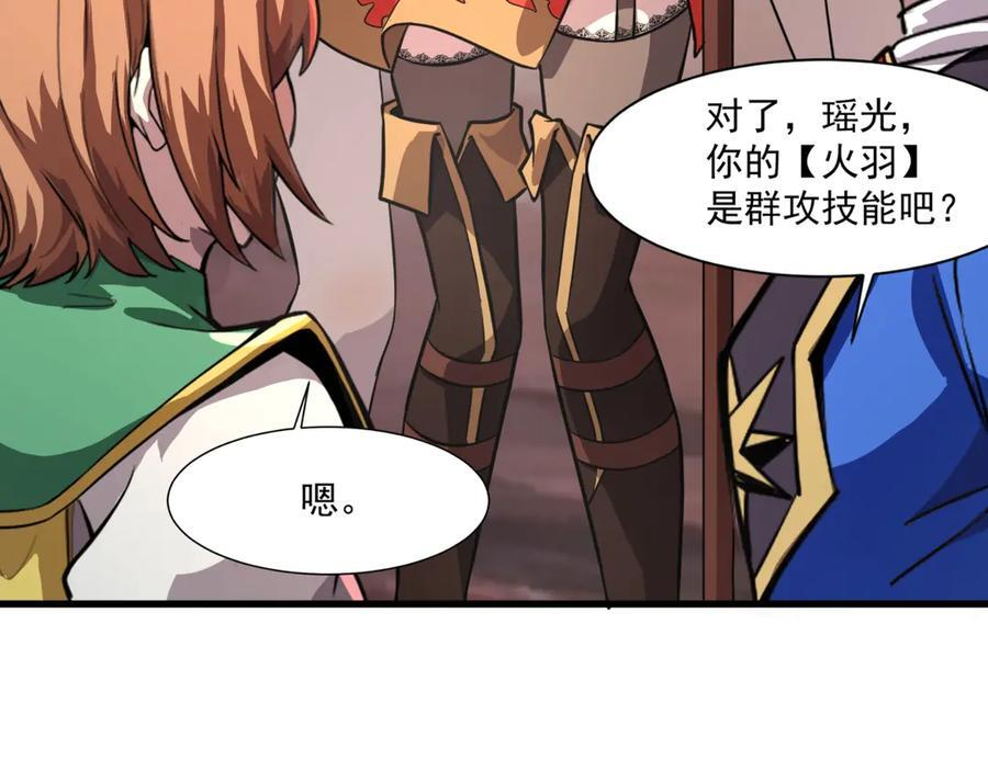 第177话 创造者们的议会！ 第72页