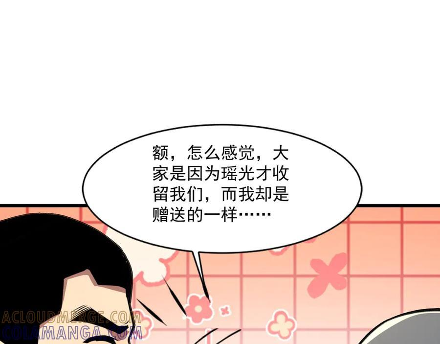 第177话 创造者们的议会！ 第73页