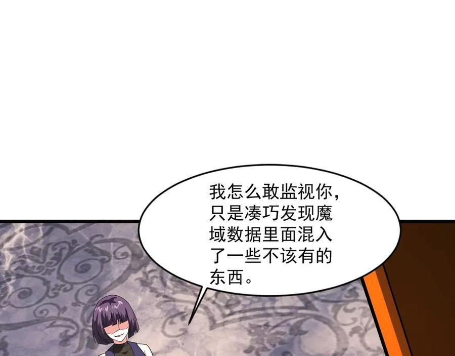 第177话 创造者们的议会！ 第82页