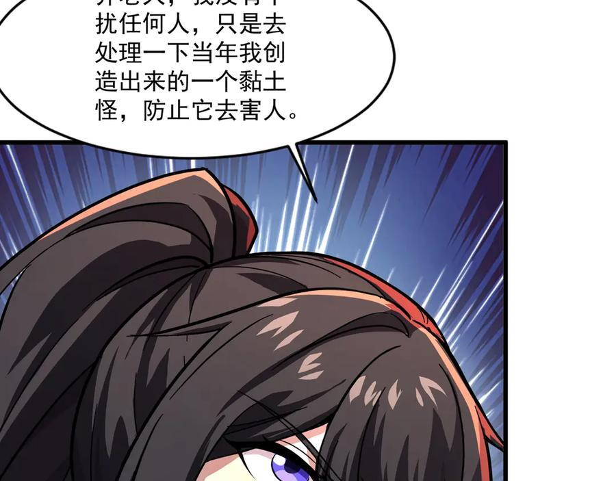 第177话 创造者们的议会！ 第100页