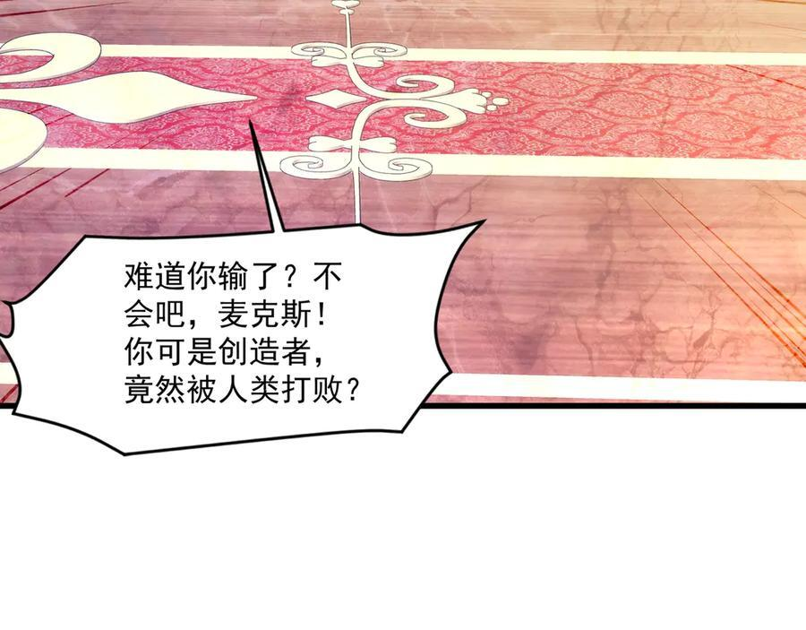 第177话 创造者们的议会！ 第107页