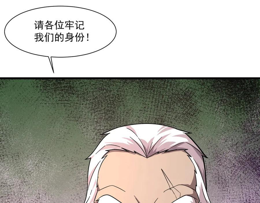 第177话 创造者们的议会！ 第111页